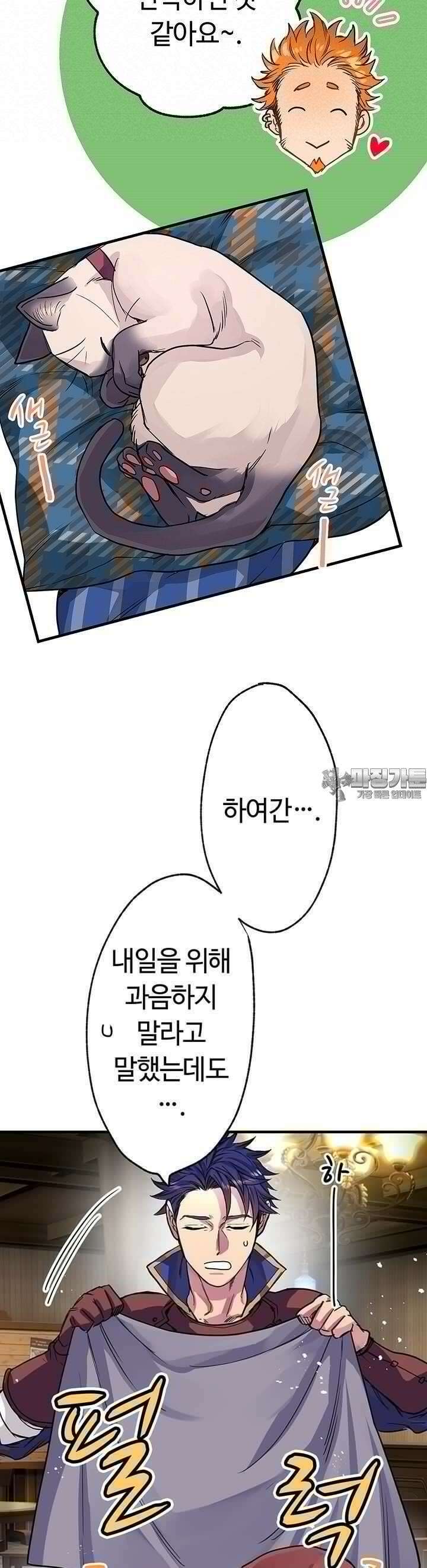 사축 길드 -마감일까지 버그로부터 이세계를 구하라! 9화 38