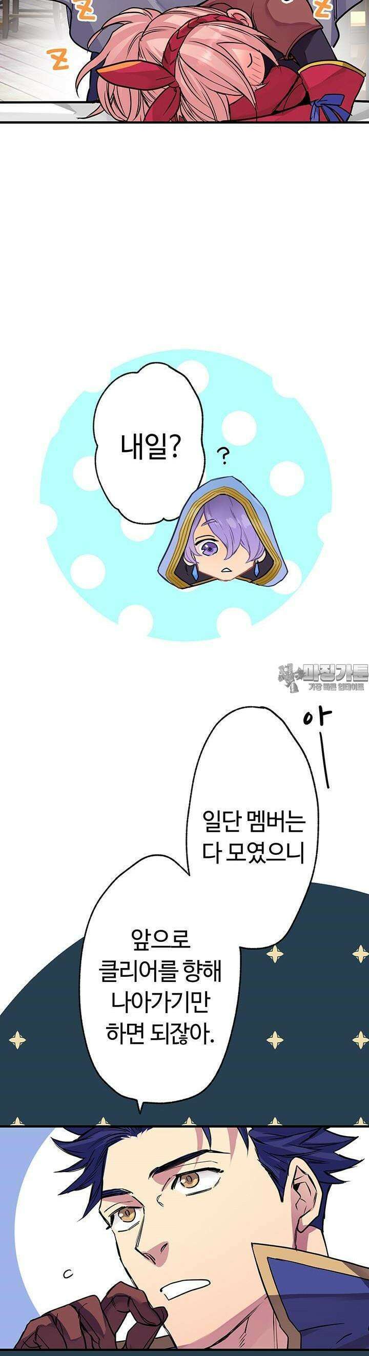 사축 길드 -마감일까지 버그로부터 이세계를 구하라! 9화 39