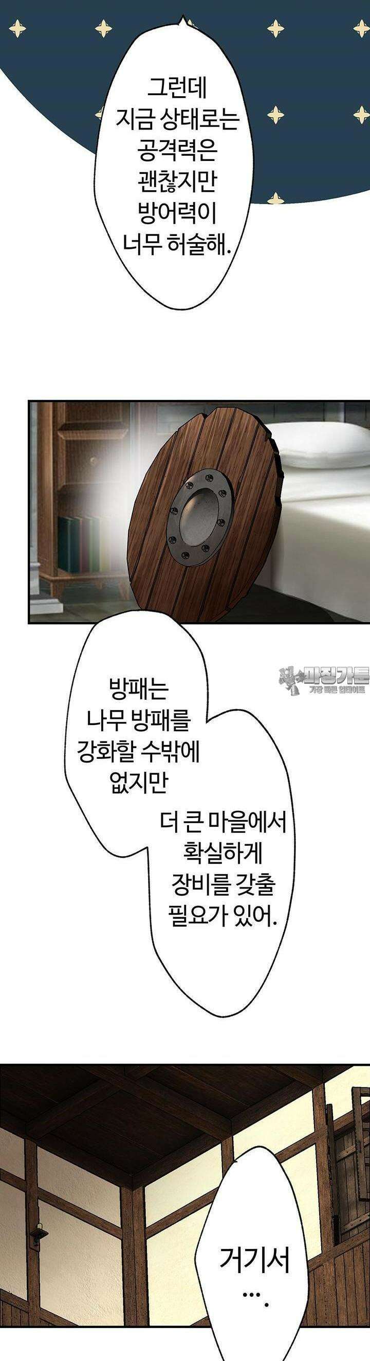 사축 길드 -마감일까지 버그로부터 이세계를 구하라! 9화 40