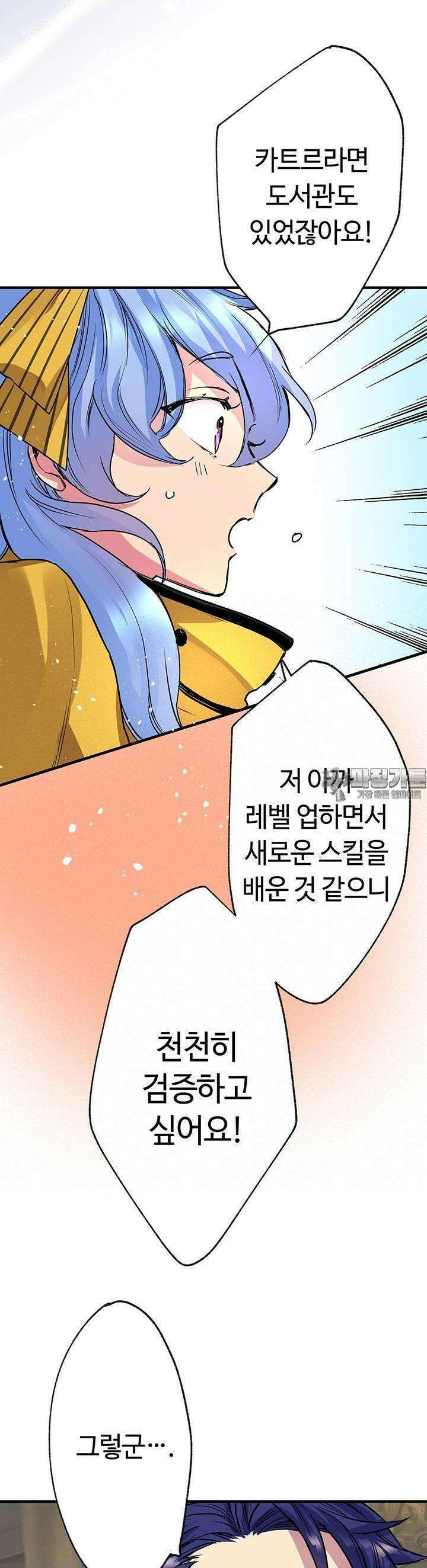 사축 길드 -마감일까지 버그로부터 이세계를 구하라! 9화 43