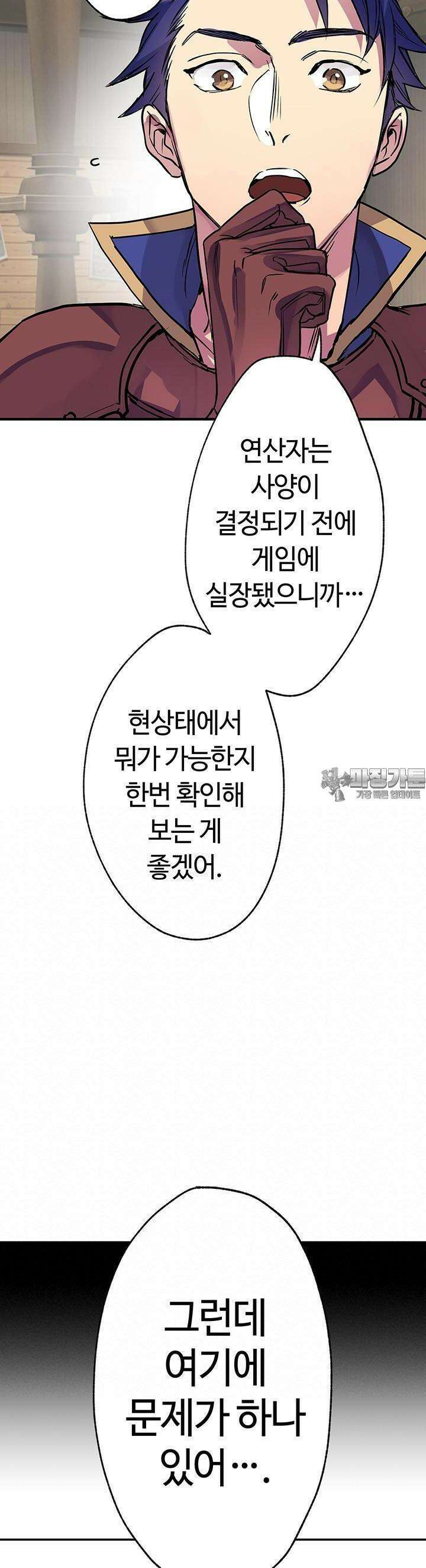 사축 길드 -마감일까지 버그로부터 이세계를 구하라! 9화 44