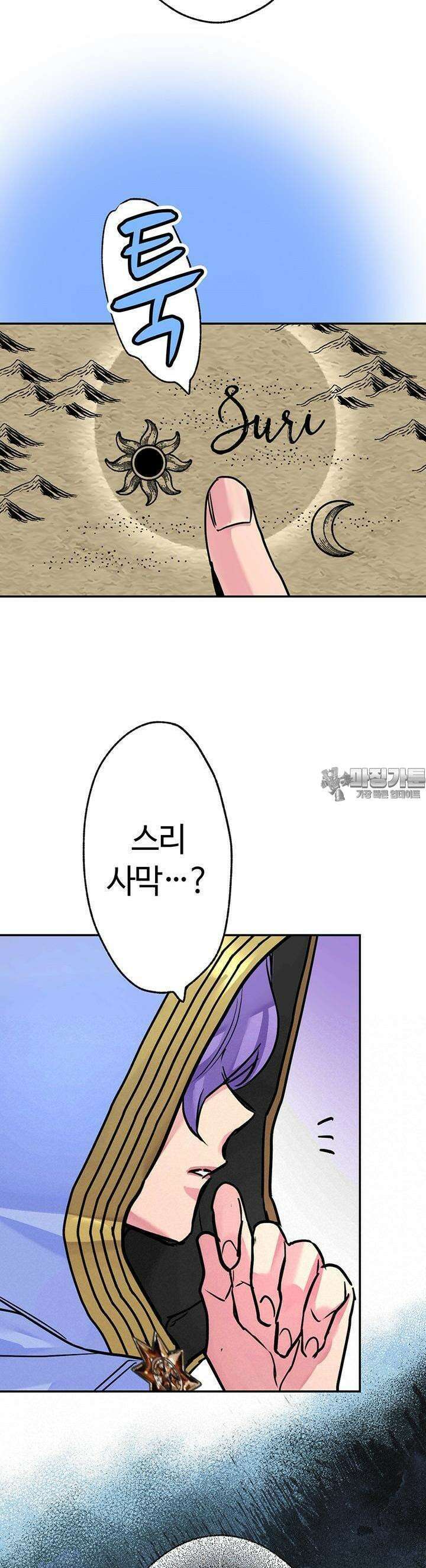 사축 길드 -마감일까지 버그로부터 이세계를 구하라! 9화 45