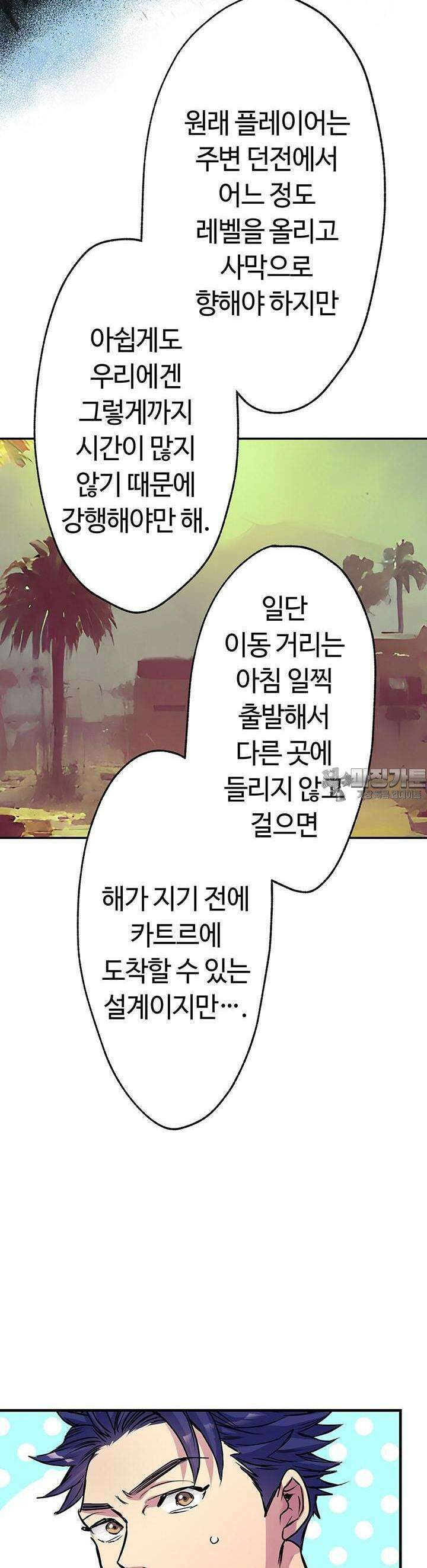 사축 길드 -마감일까지 버그로부터 이세계를 구하라! 9화 47