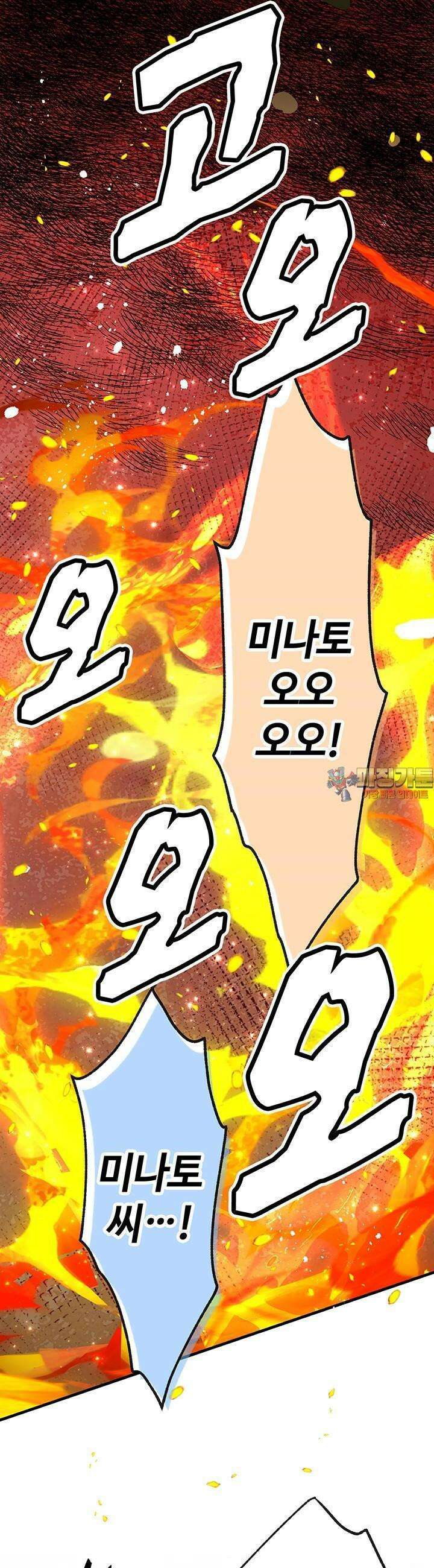 사축 길드 -마감일까지 버그로부터 이세계를 구하라! 11화 1