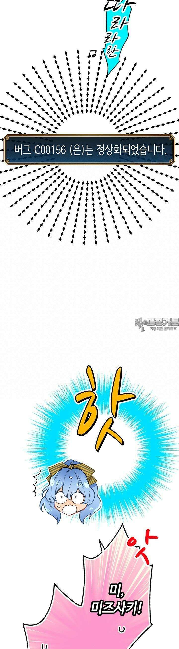 사축 길드 -마감일까지 버그로부터 이세계를 구하라! 11화 5