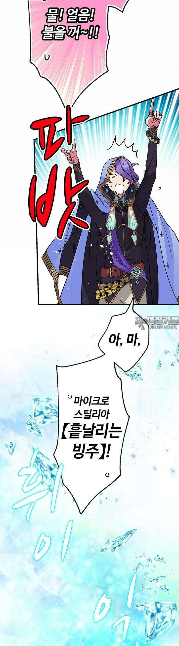 사축 길드 -마감일까지 버그로부터 이세계를 구하라! 11화 6