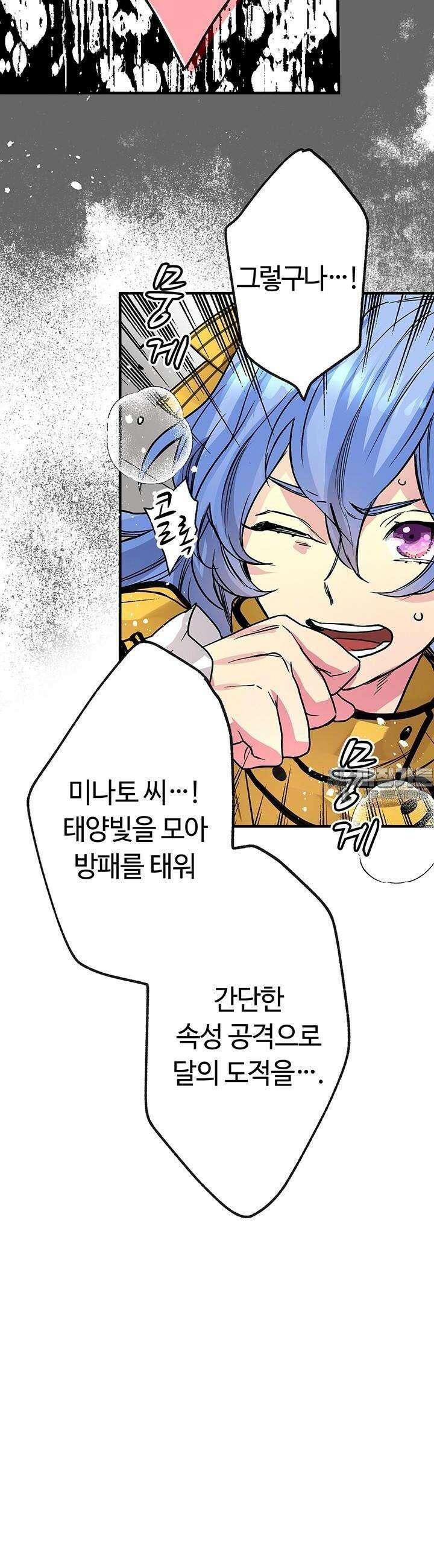 사축 길드 -마감일까지 버그로부터 이세계를 구하라! 11화 8