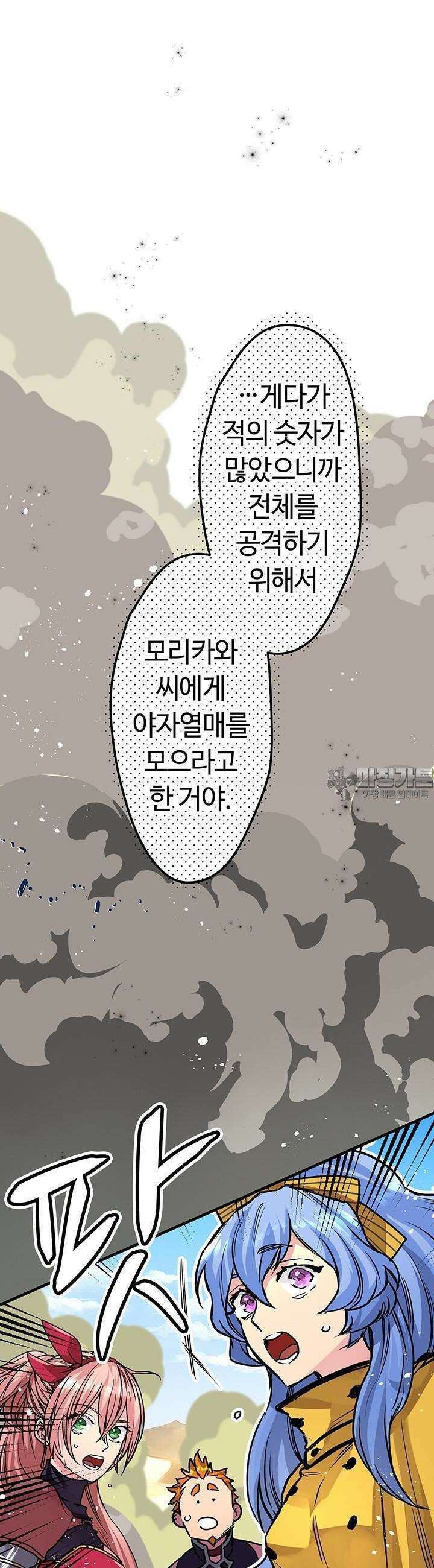 사축 길드 -마감일까지 버그로부터 이세계를 구하라! 11화 9