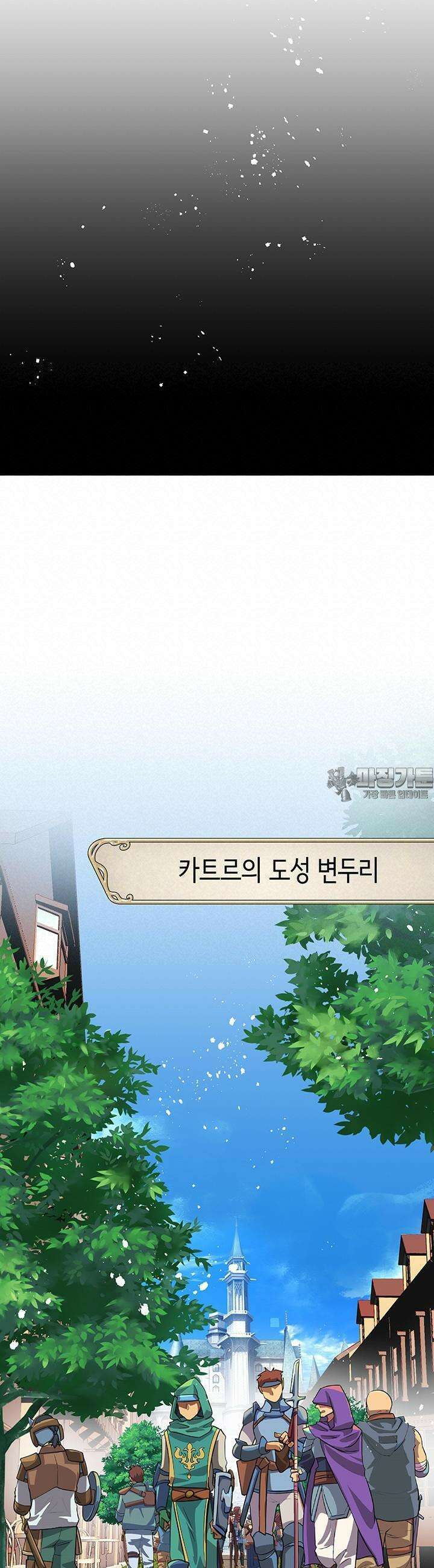 사축 길드 -마감일까지 버그로부터 이세계를 구하라! 11화 15