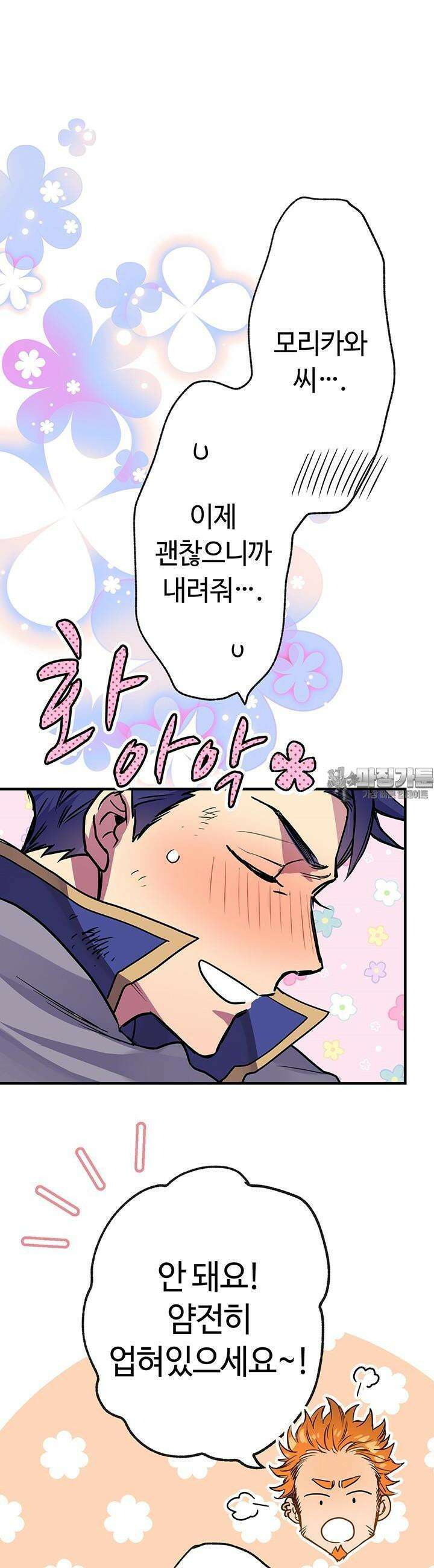 사축 길드 -마감일까지 버그로부터 이세계를 구하라! 11화 17