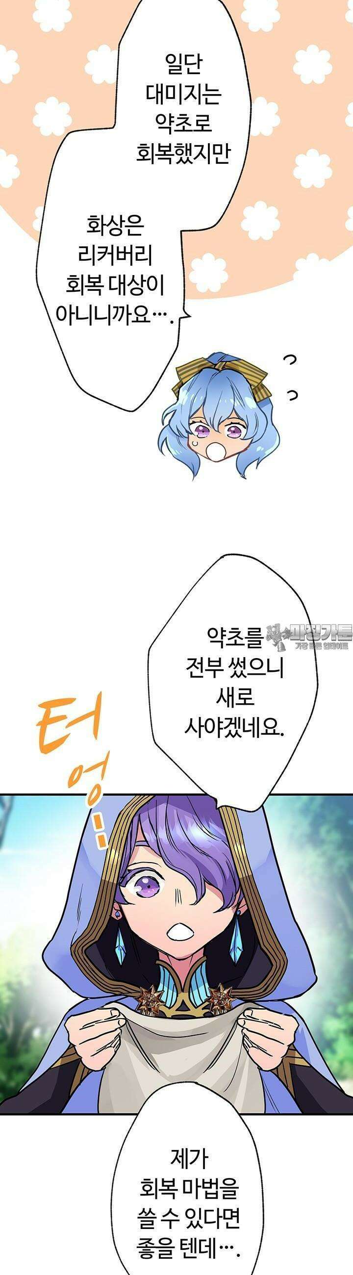 사축 길드 -마감일까지 버그로부터 이세계를 구하라! 11화 18