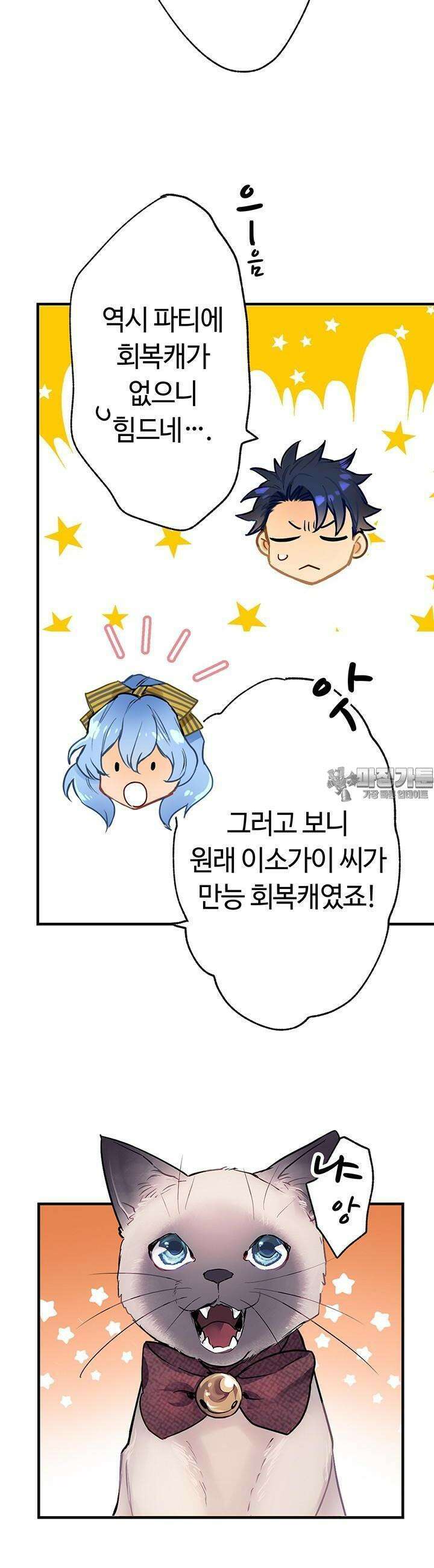 사축 길드 -마감일까지 버그로부터 이세계를 구하라! 11화 19