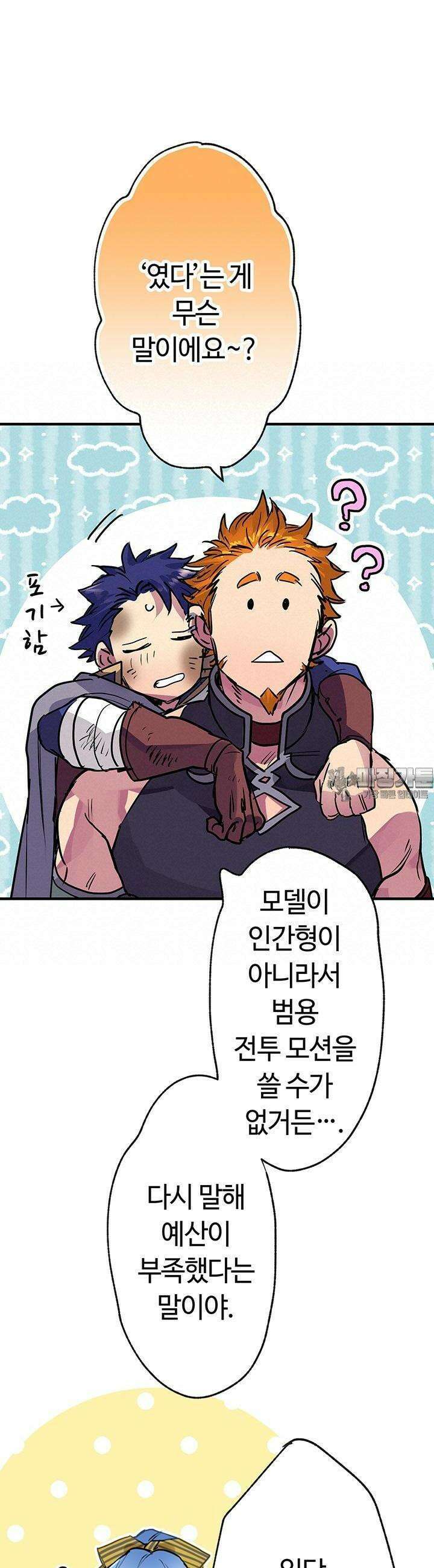 사축 길드 -마감일까지 버그로부터 이세계를 구하라! 11화 20