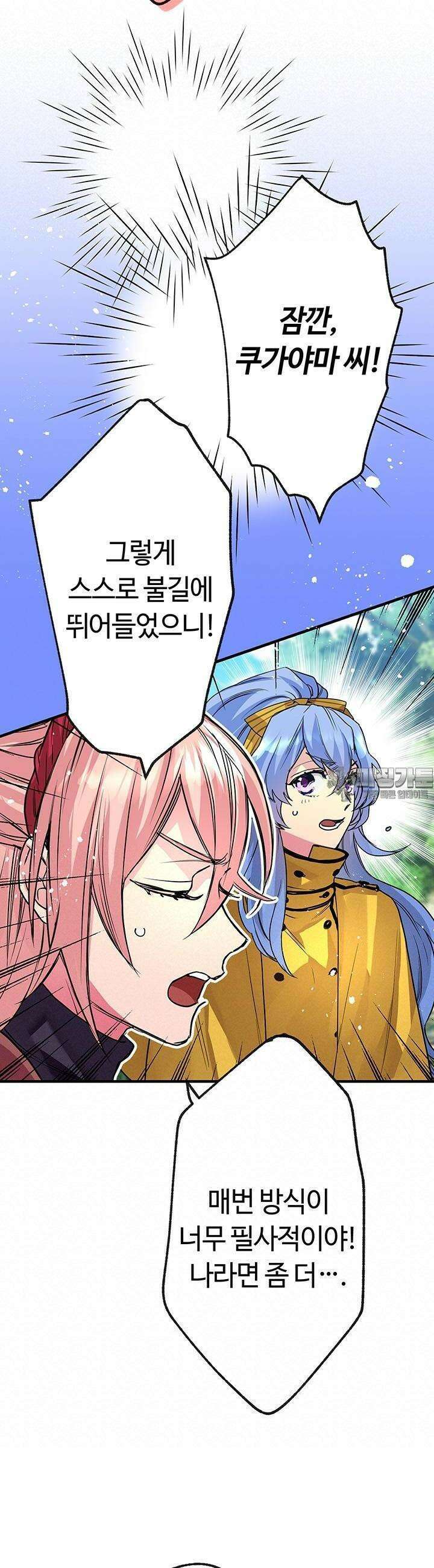 사축 길드 -마감일까지 버그로부터 이세계를 구하라! 11화 22