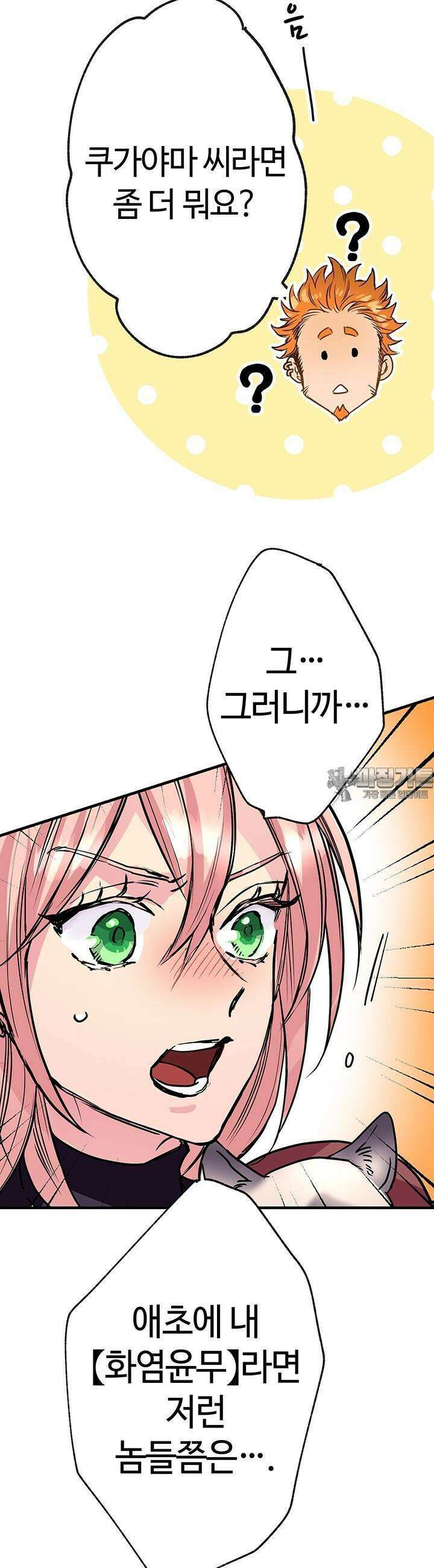 사축 길드 -마감일까지 버그로부터 이세계를 구하라! 11화 23
