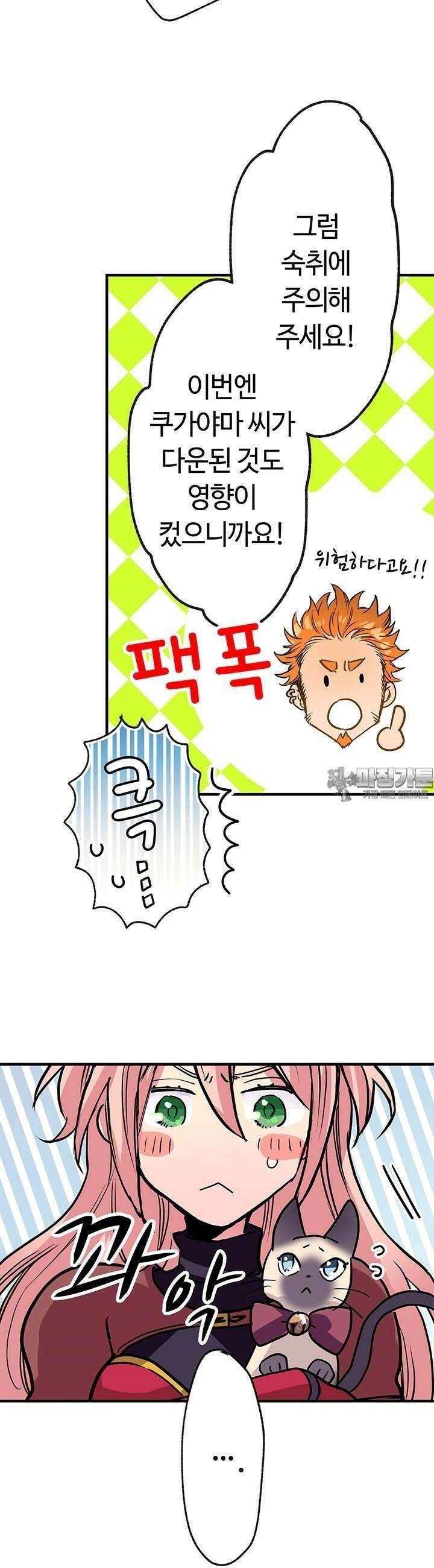 사축 길드 -마감일까지 버그로부터 이세계를 구하라! 11화 24