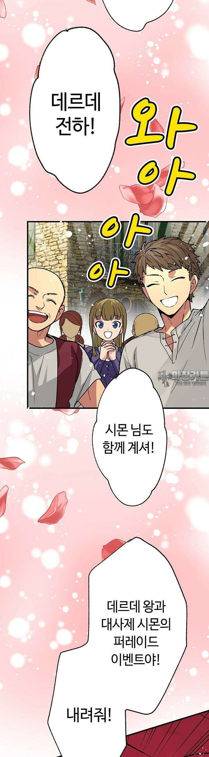 사축 길드 -마감일까지 버그로부터 이세계를 구하라! 11화 30