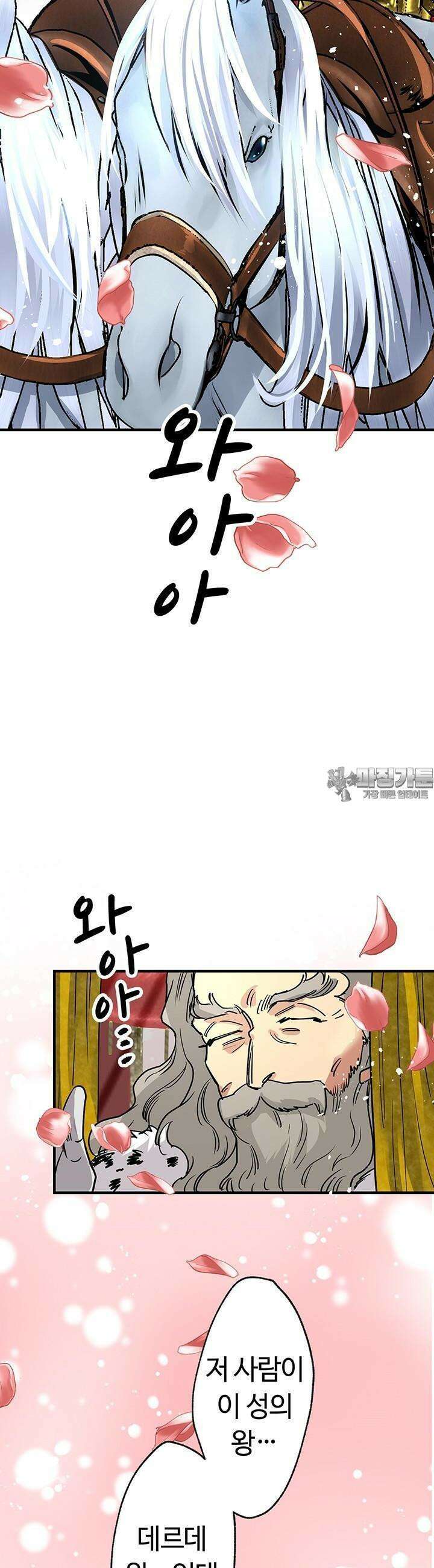 사축 길드 -마감일까지 버그로부터 이세계를 구하라! 11화 32