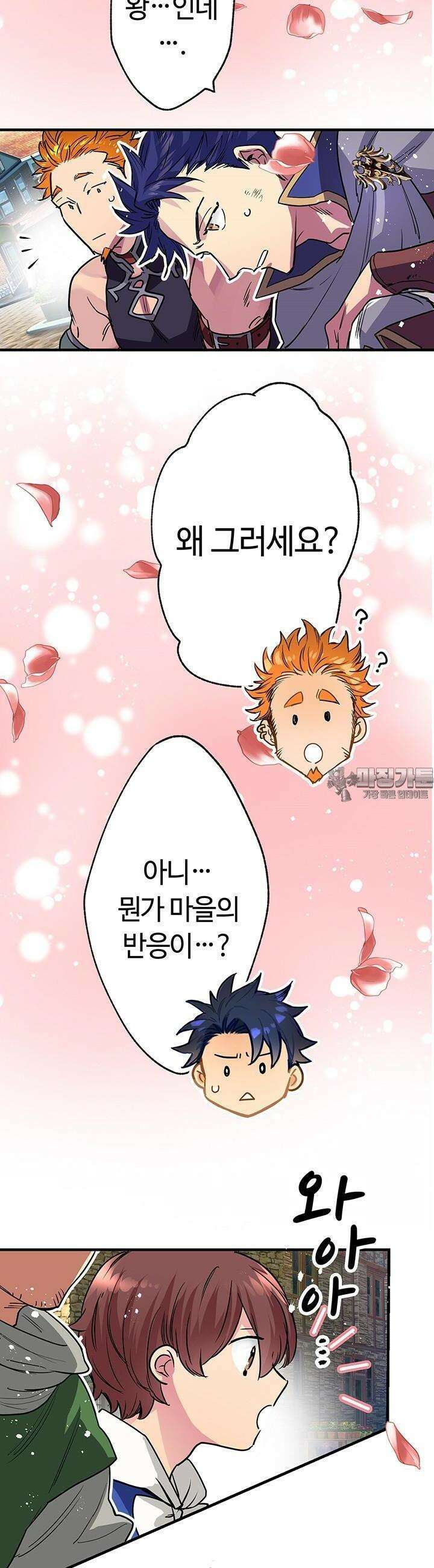 사축 길드 -마감일까지 버그로부터 이세계를 구하라! 11화 33