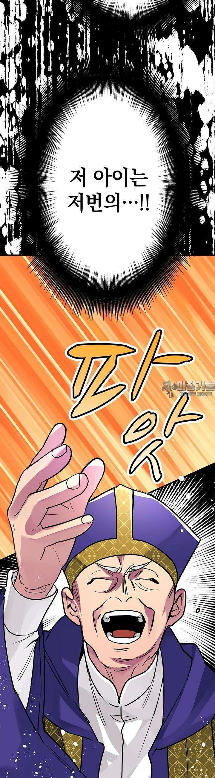 사축 길드 -마감일까지 버그로부터 이세계를 구하라! 11화 37