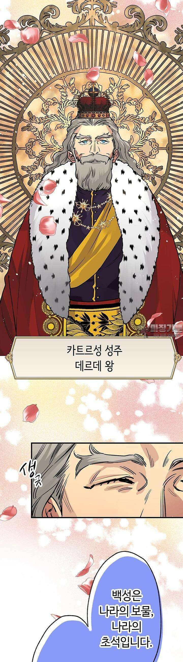 사축 길드 -마감일까지 버그로부터 이세계를 구하라! 11화 43