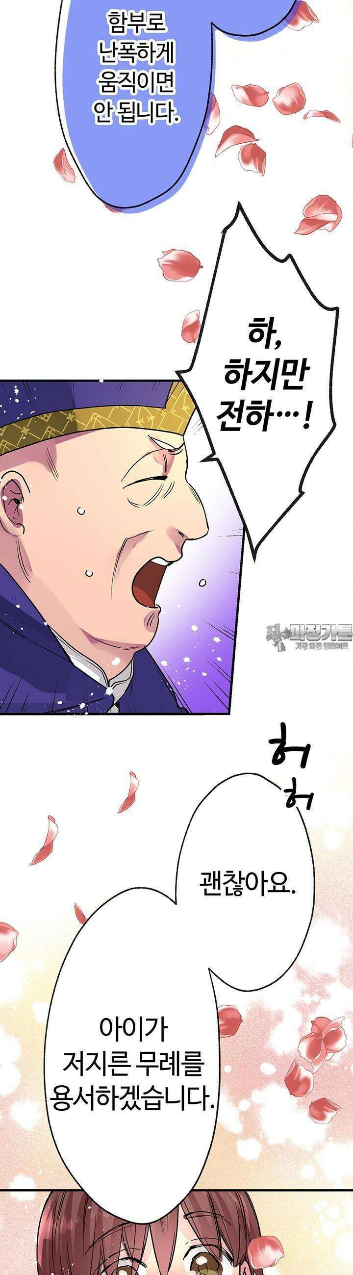 사축 길드 -마감일까지 버그로부터 이세계를 구하라! 11화 44