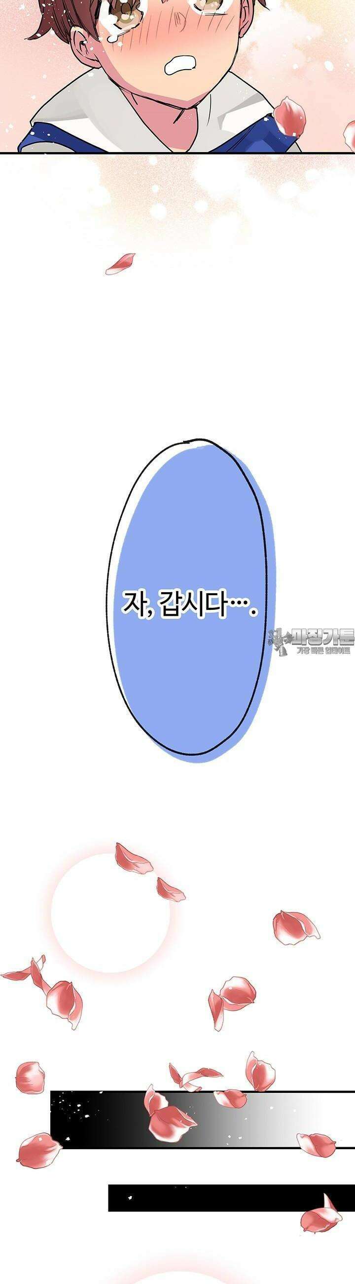 사축 길드 -마감일까지 버그로부터 이세계를 구하라! 11화 45