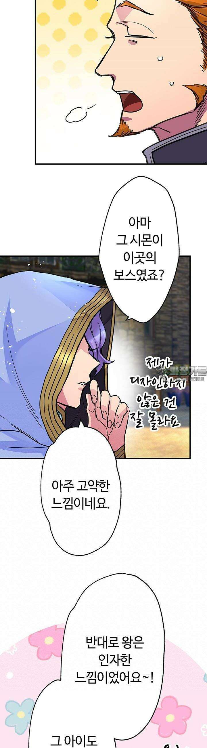 사축 길드 -마감일까지 버그로부터 이세계를 구하라! 11화 47