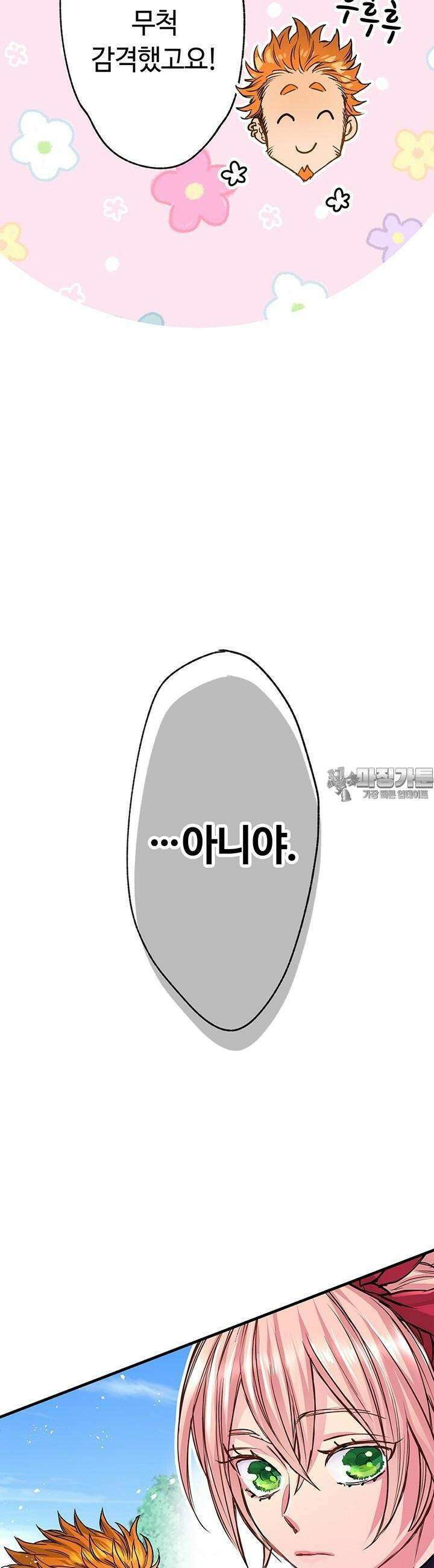 사축 길드 -마감일까지 버그로부터 이세계를 구하라! 11화 48