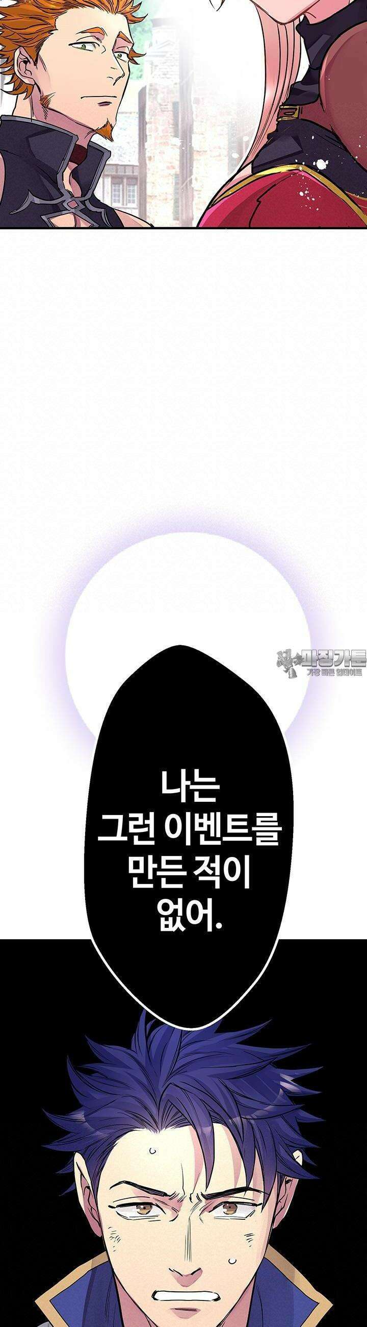 사축 길드 -마감일까지 버그로부터 이세계를 구하라! 11화 49