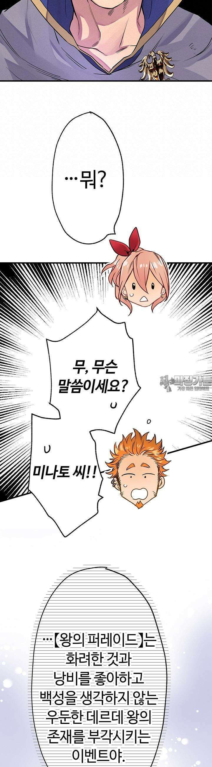 사축 길드 -마감일까지 버그로부터 이세계를 구하라! 11화 50