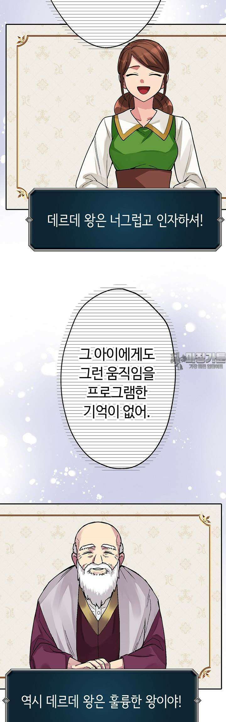 사축 길드 -마감일까지 버그로부터 이세계를 구하라! 11화 51