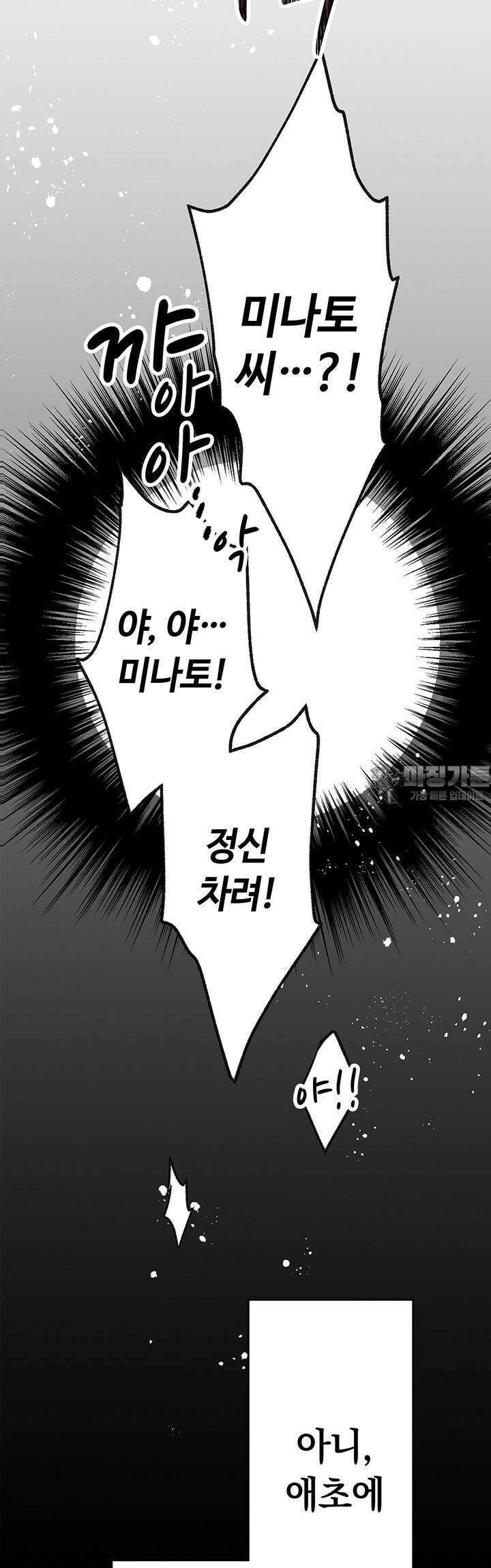 사축 길드 -마감일까지 버그로부터 이세계를 구하라! 11화 54