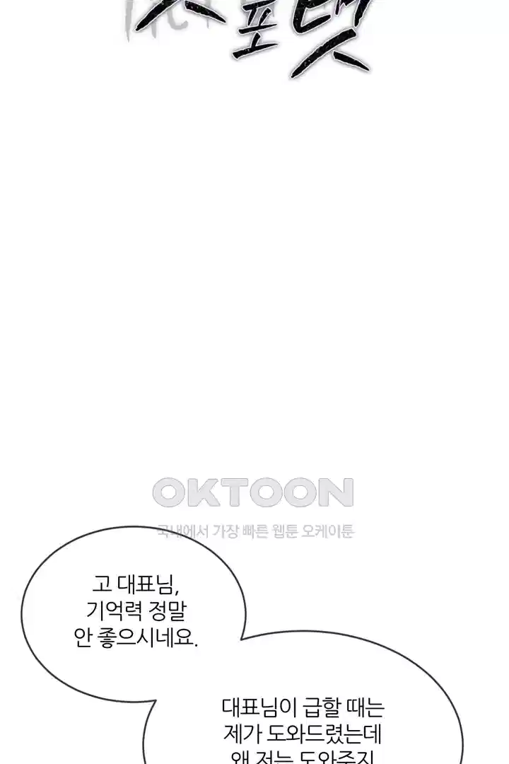 팃포탯 27화 2