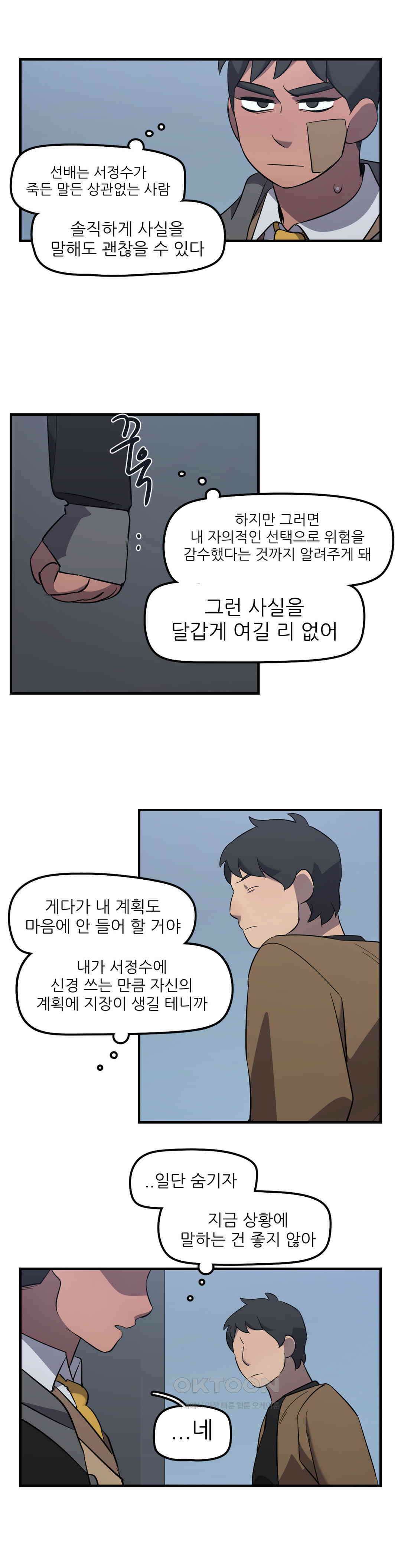 방과후에 3 80화 2