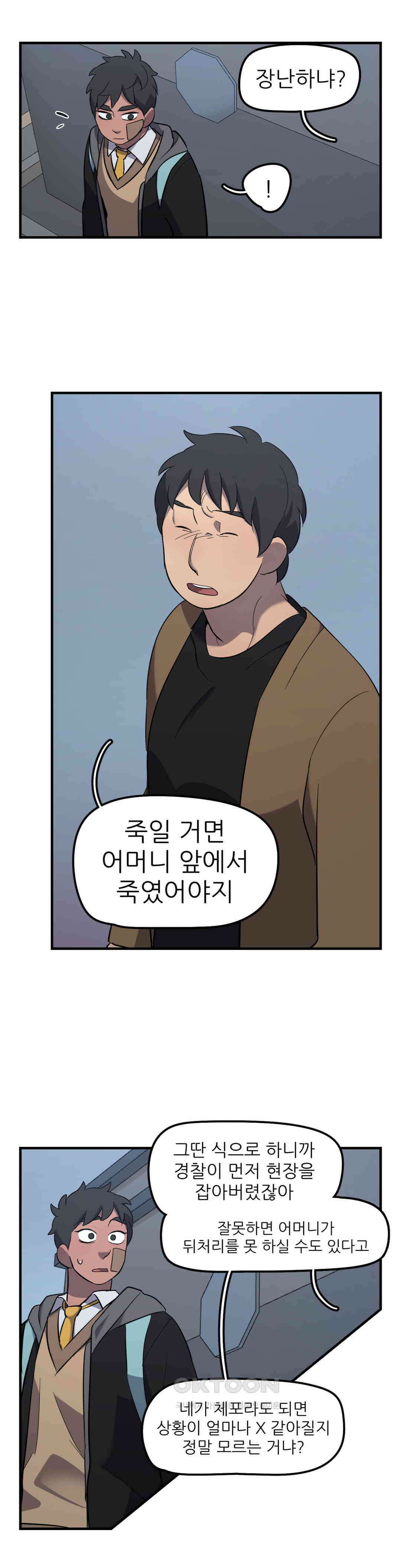 방과후에 3 80화 3
