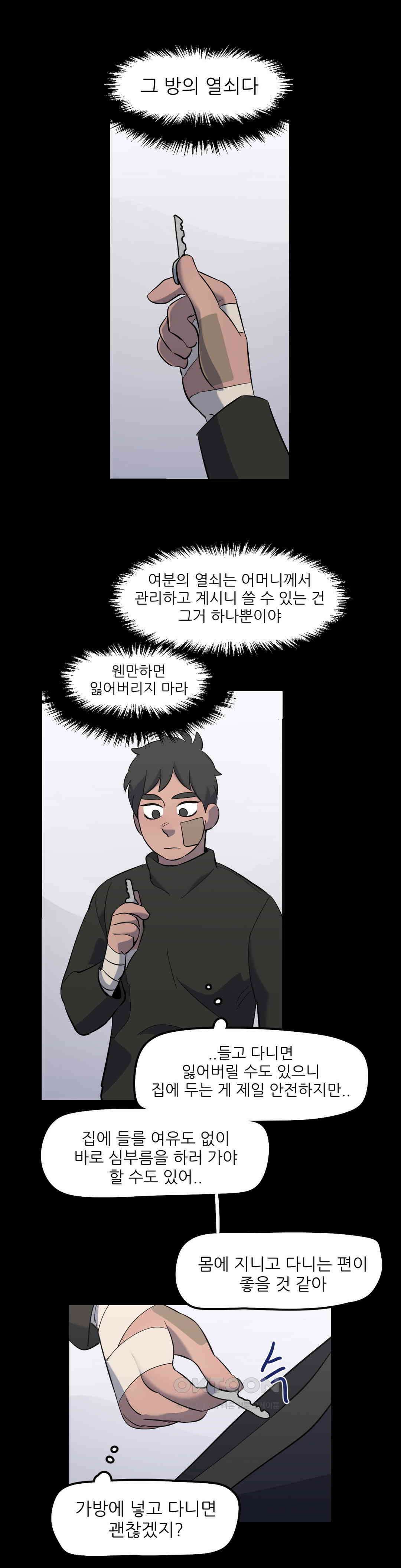 방과후에 3 83화 3