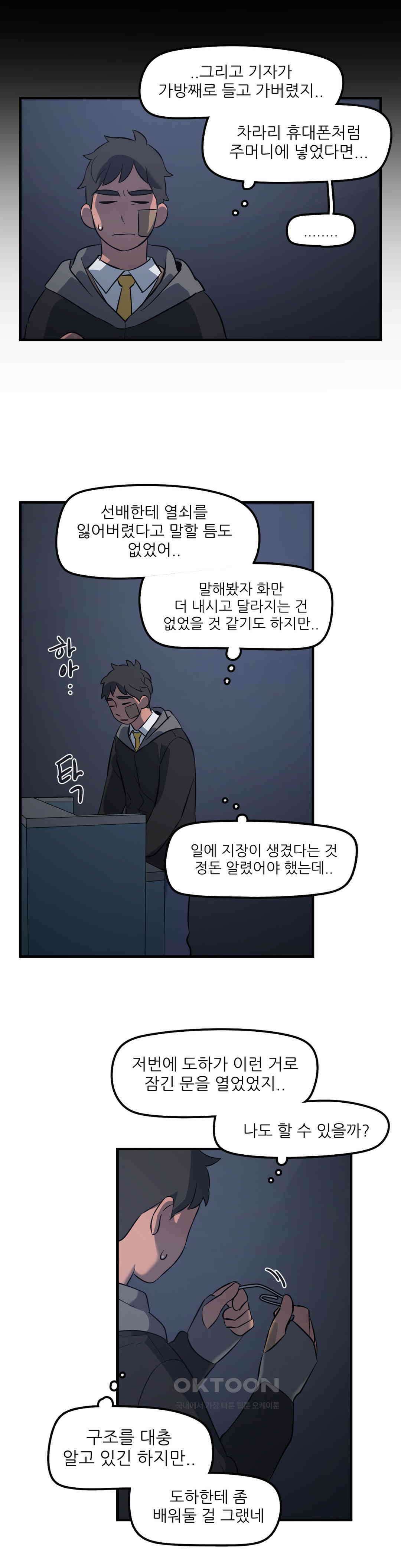 방과후에 3 83화 4