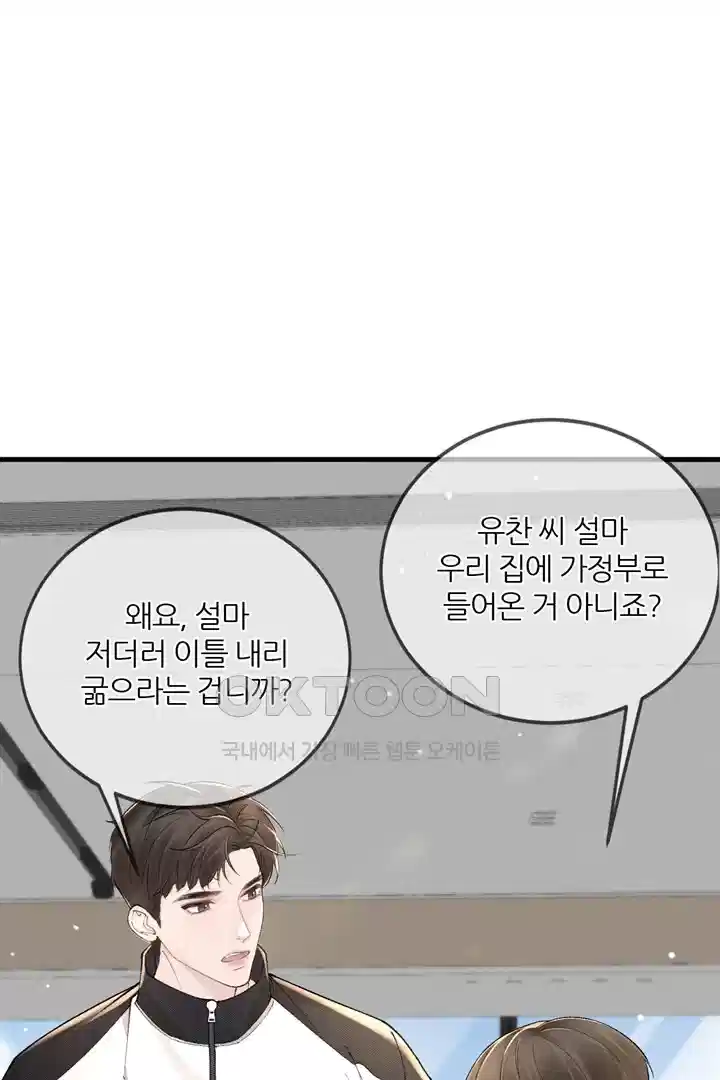 팃포탯 38화 8
