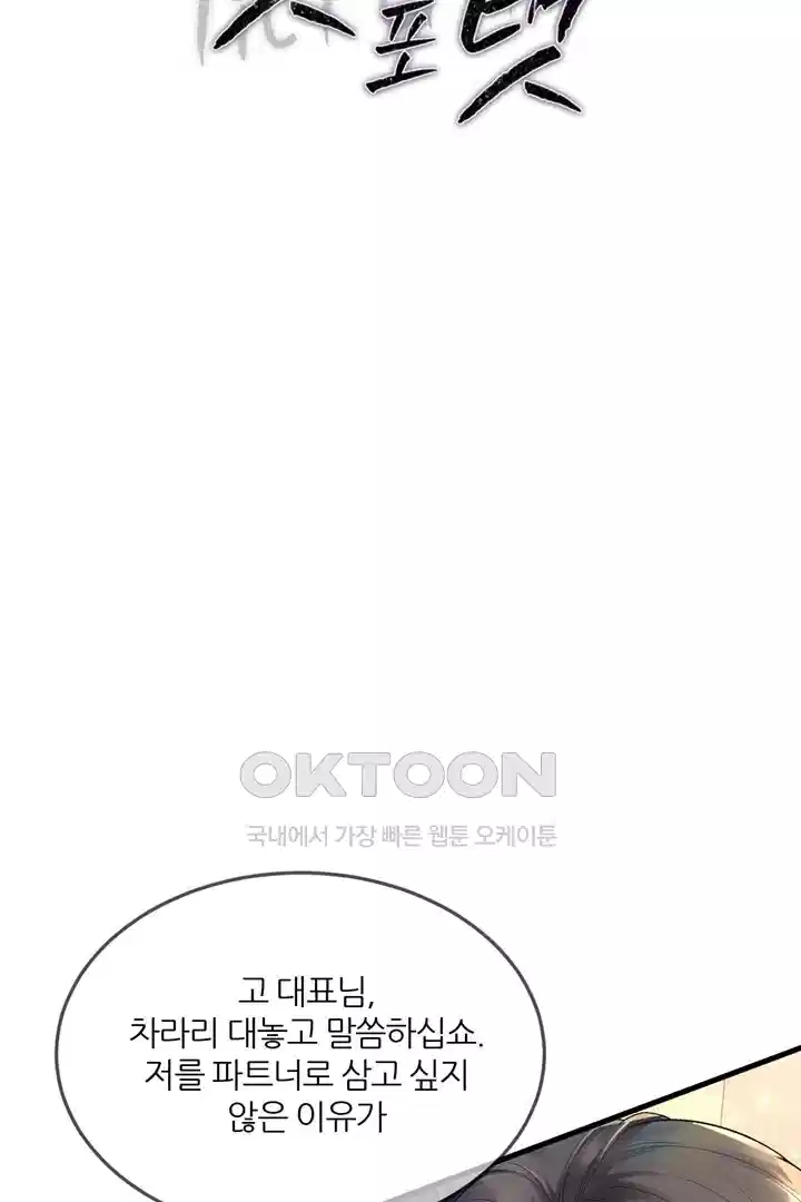 팃포탯 42화 2