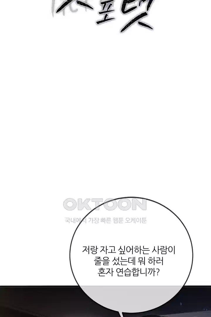 팃포탯 51화 2