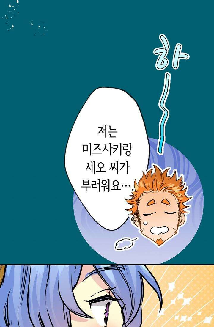 사축 길드 -마감일까지 버그로부터 이세계를 구하라! 27화 10