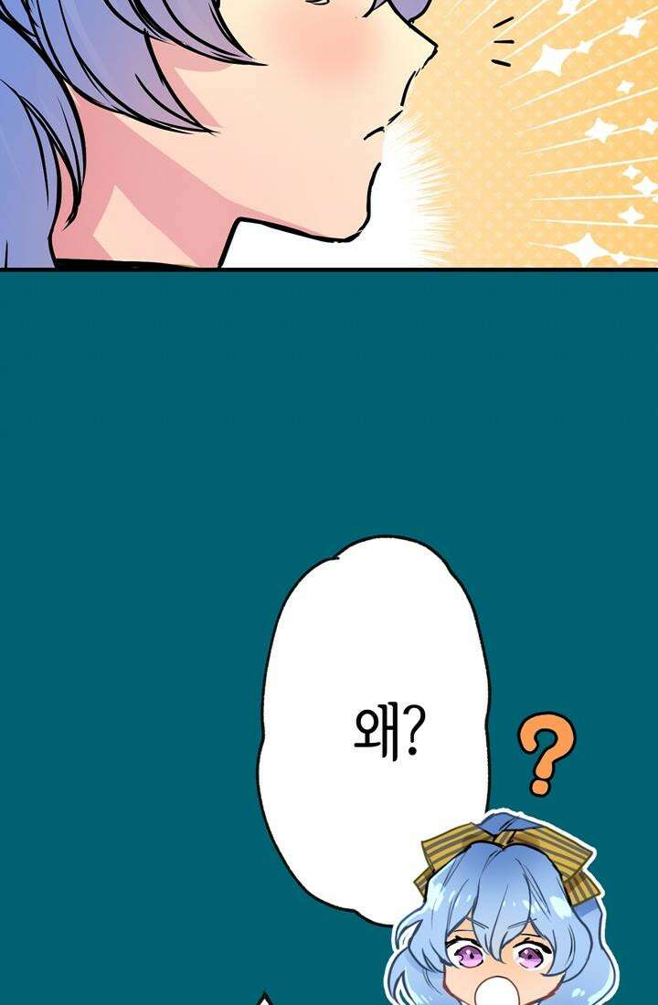 사축 길드 -마감일까지 버그로부터 이세계를 구하라! 27화 11