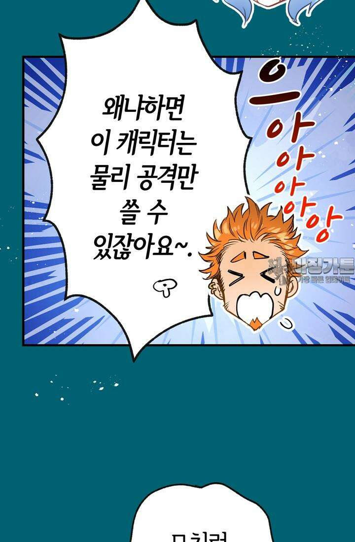 사축 길드 -마감일까지 버그로부터 이세계를 구하라! 27화 12