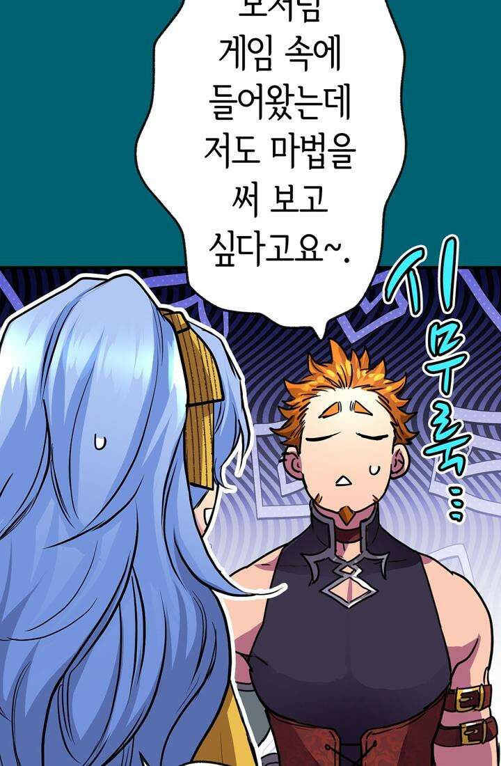 사축 길드 -마감일까지 버그로부터 이세계를 구하라! 27화 13