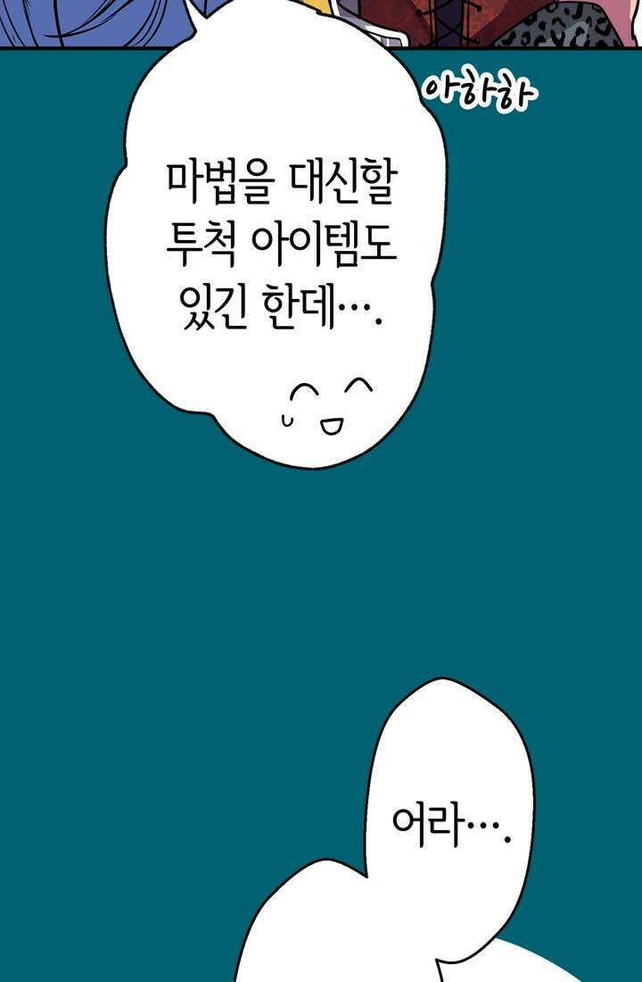 사축 길드 -마감일까지 버그로부터 이세계를 구하라! 27화 14