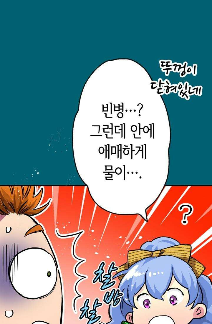 사축 길드 -마감일까지 버그로부터 이세계를 구하라! 27화 16