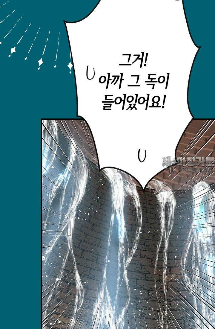사축 길드 -마감일까지 버그로부터 이세계를 구하라! 27화 18
