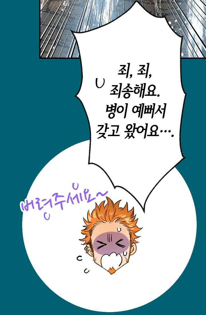 사축 길드 -마감일까지 버그로부터 이세계를 구하라! 27화 19
