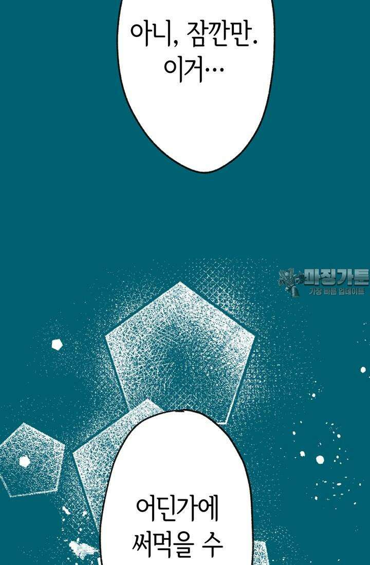 사축 길드 -마감일까지 버그로부터 이세계를 구하라! 27화 21